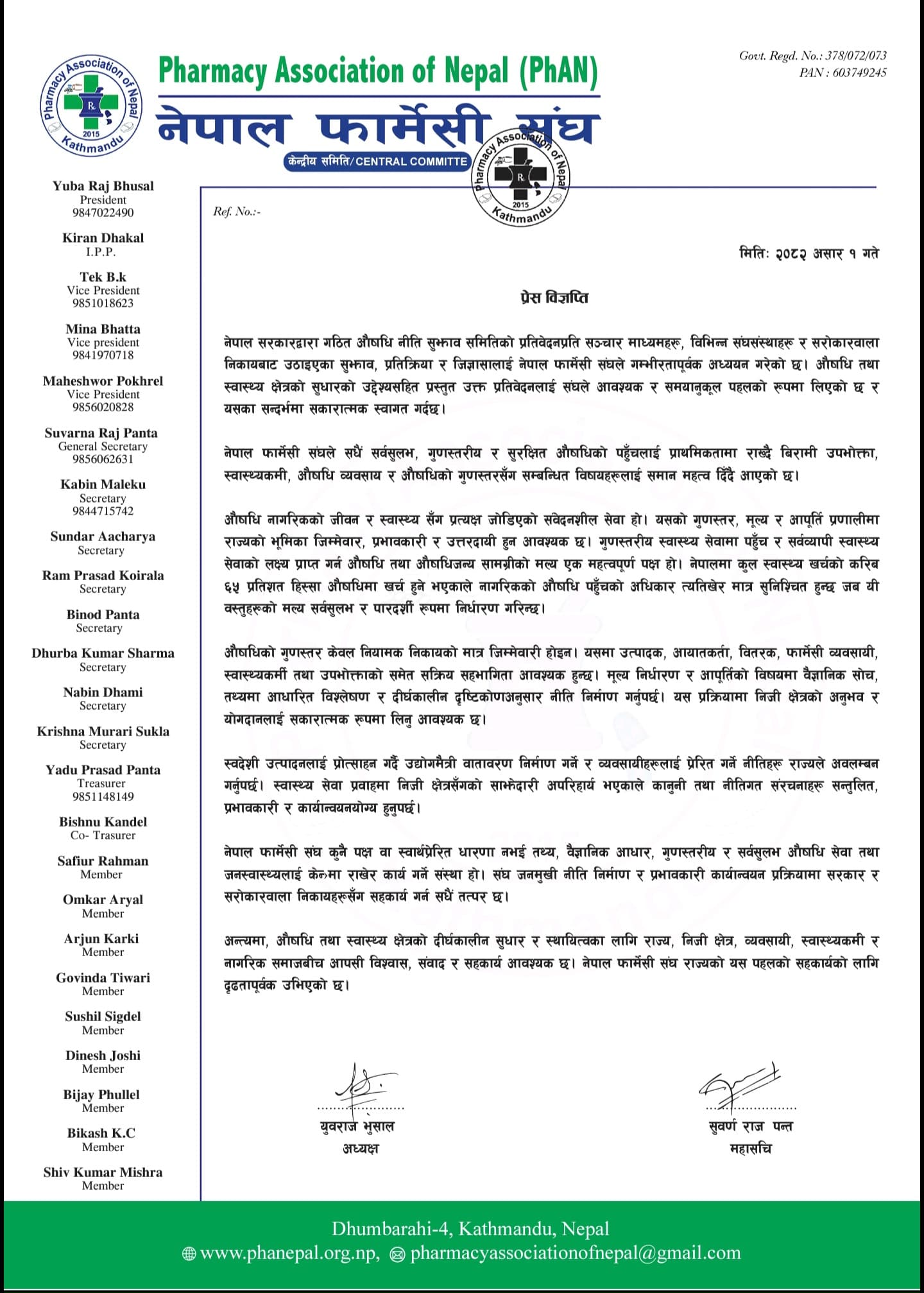 pharmacy sangh bigyapti.jpg